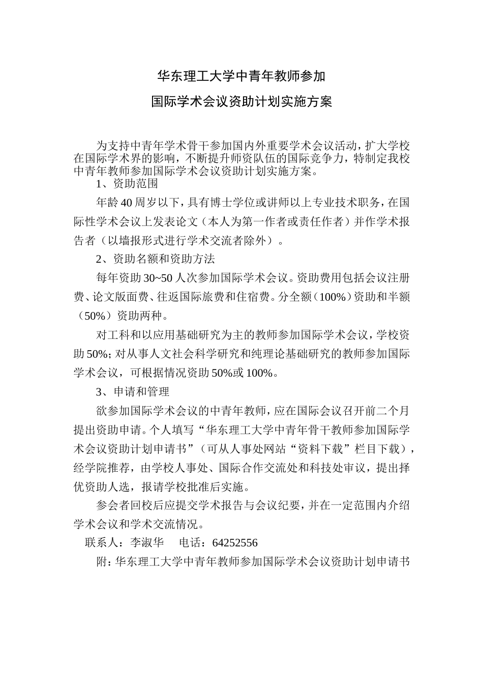 华东理工大学中青年教师参加_第1页