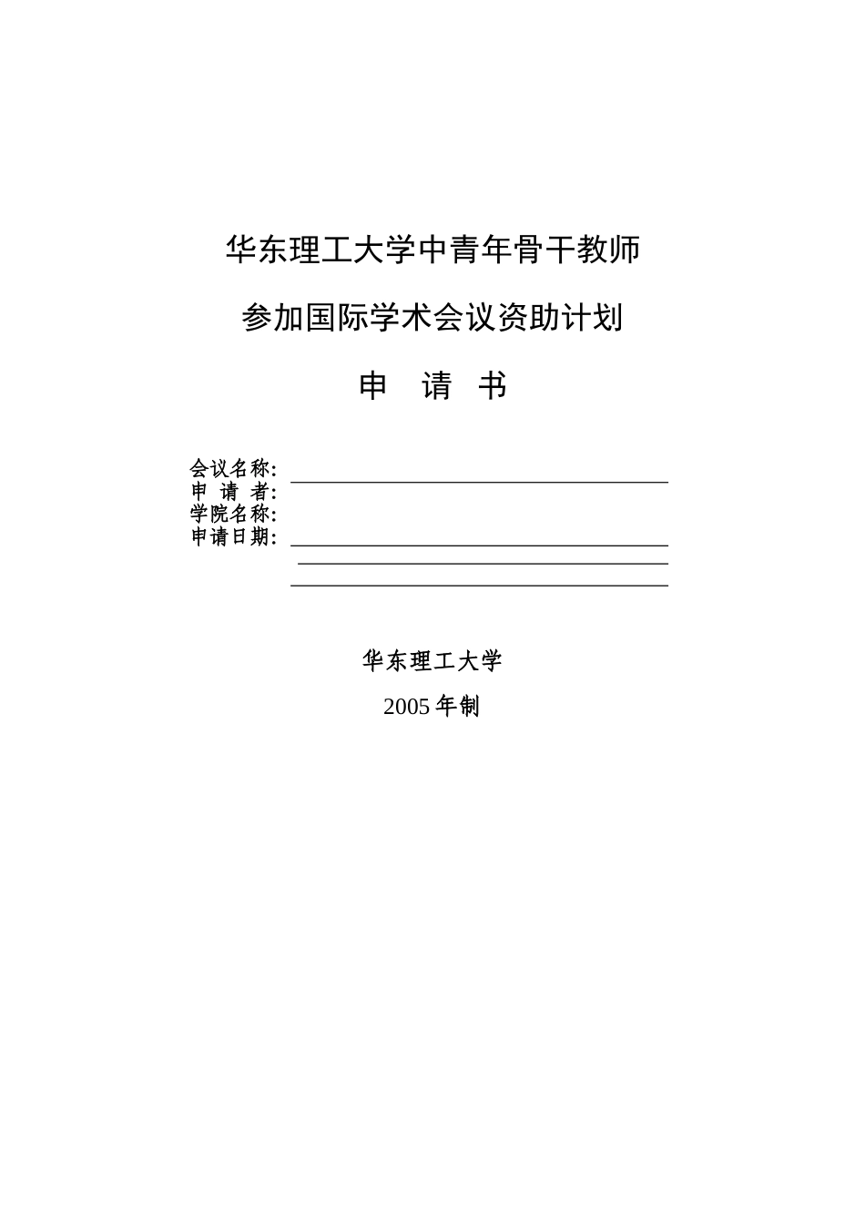 华东理工大学中青年教师参加_第2页