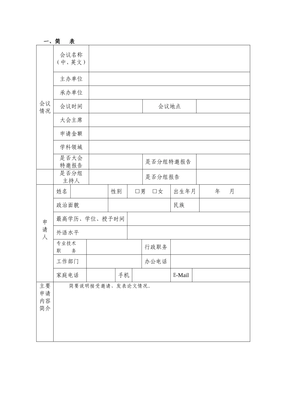 华东理工大学中青年教师参加_第3页