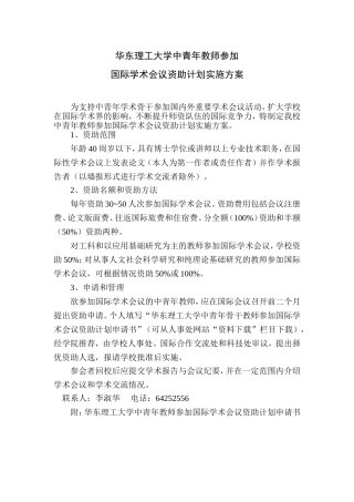 华东理工大学中青年教师参加