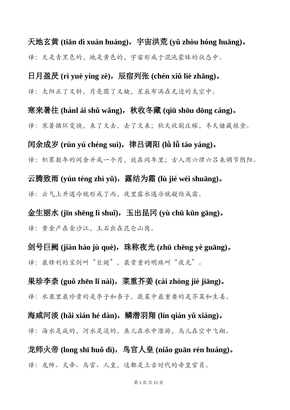 千字文全文带拼音注释(同名16712)_第3页