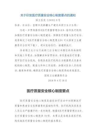十八项核心制度国卫医2018.8号文件