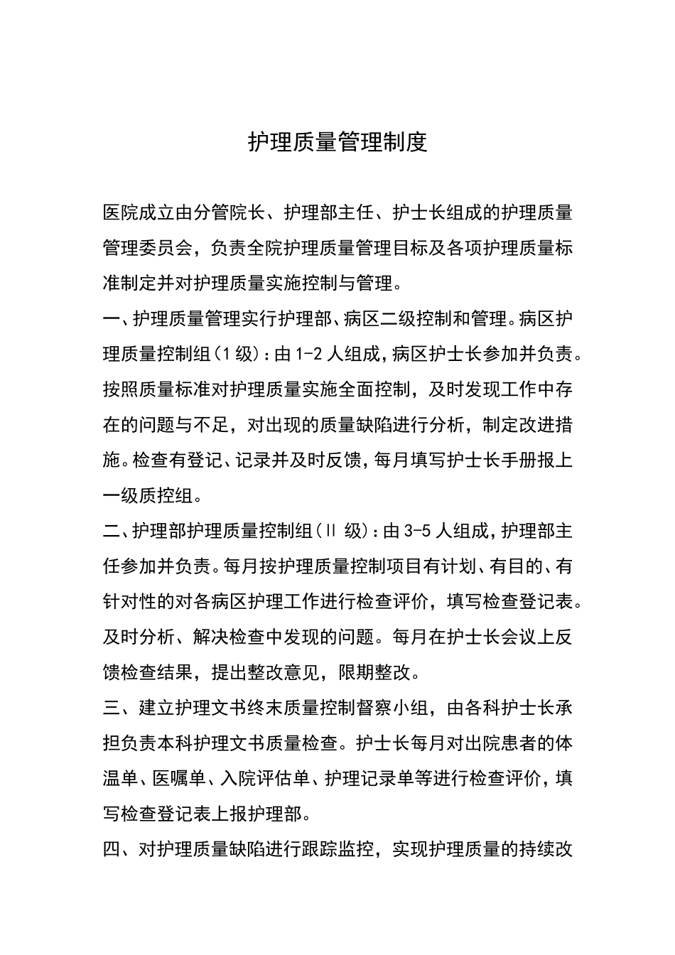 十八项护理核心制度_第2页