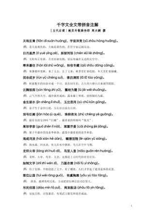 千字文全文带作者拼音注解(重新校正-排版近于完美)