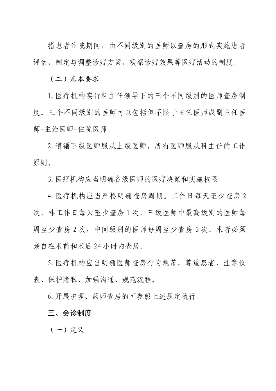 十八项医疗核心制度(2018版)_第3页