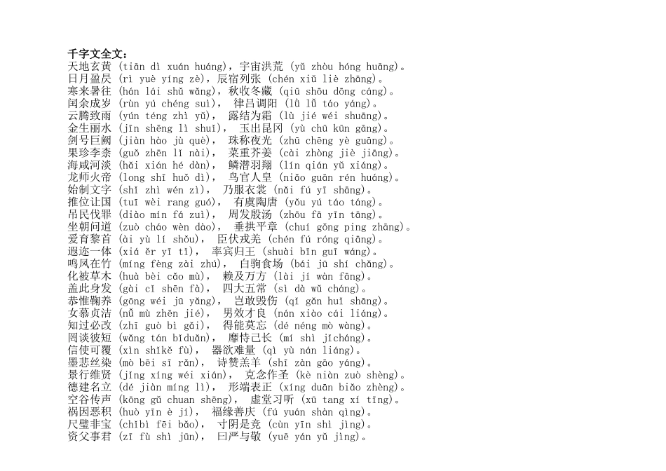千字文全文-注音-解释_第1页