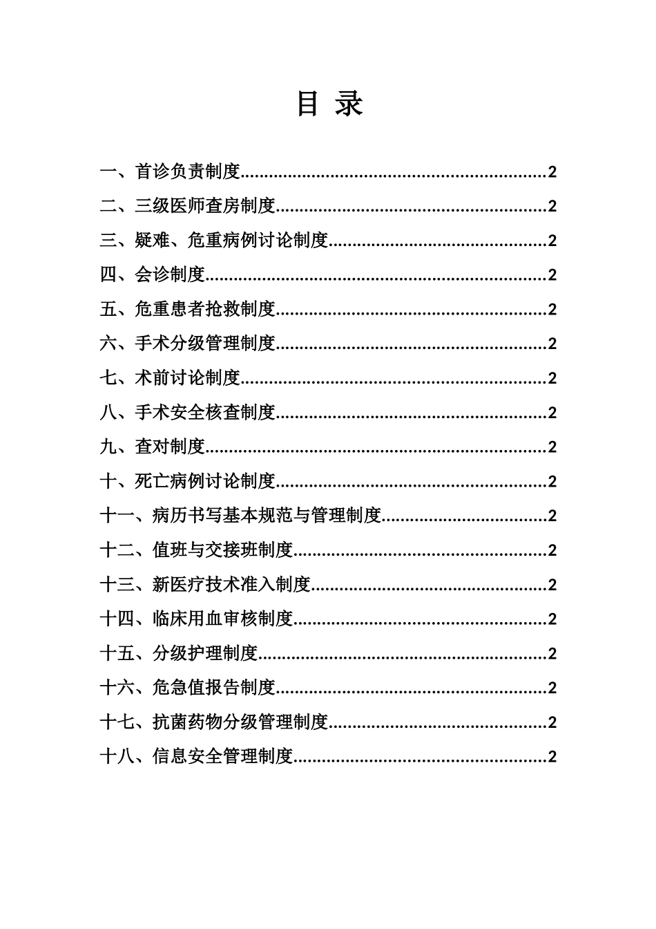 十八项医疗核心制度(最新)_第2页