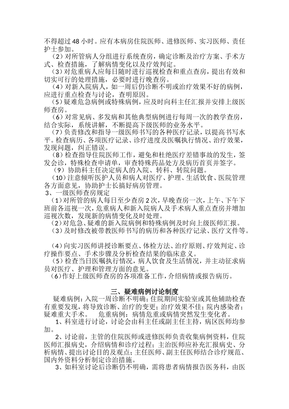 十八项医疗核心制度_第2页