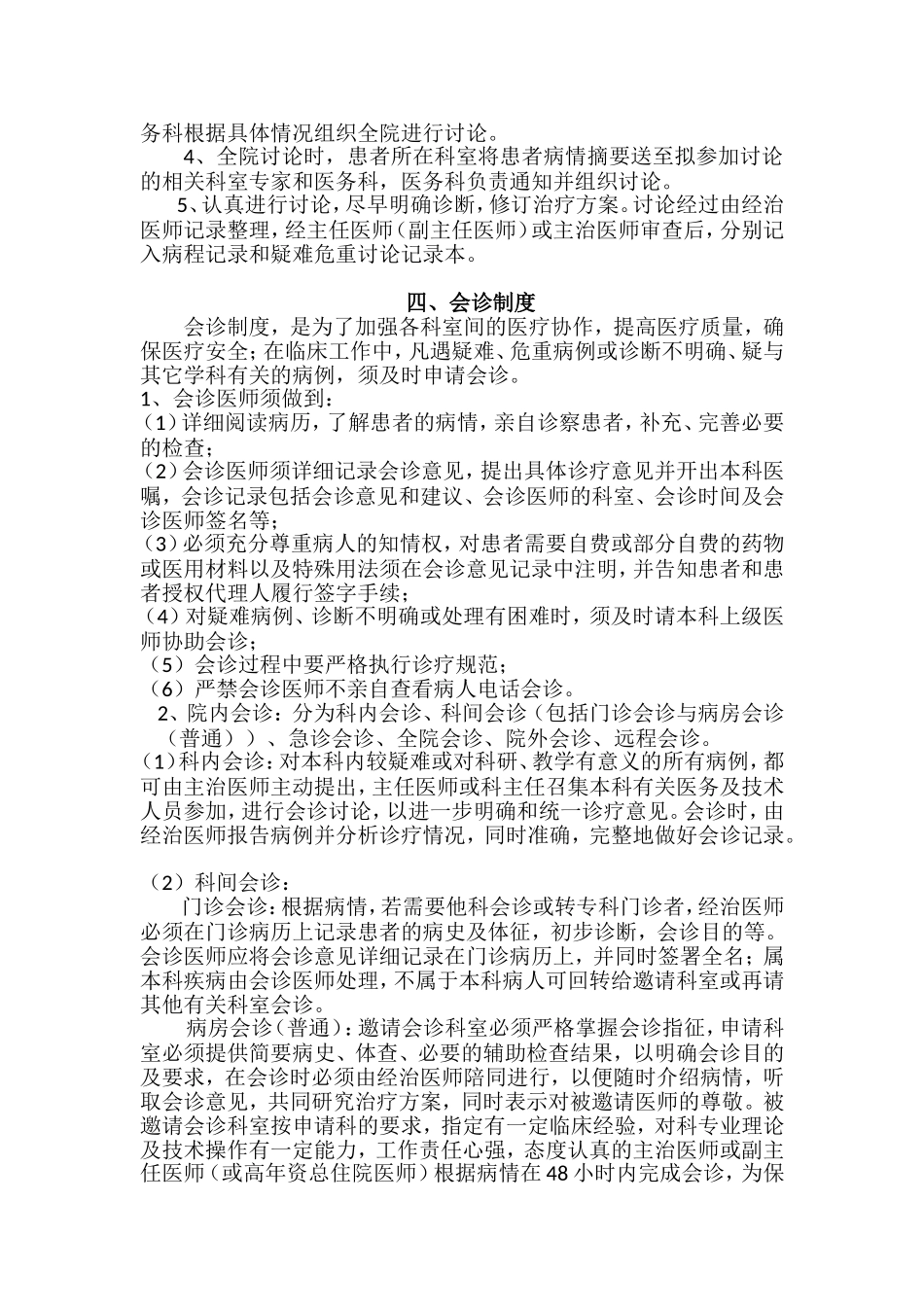 十八项医疗核心制度_第3页