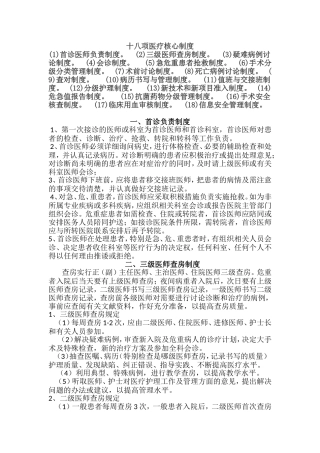 十八项医疗核心制度