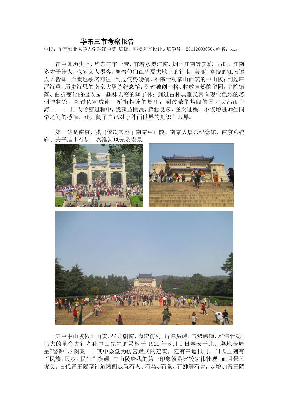 华东三市考察报告_第1页