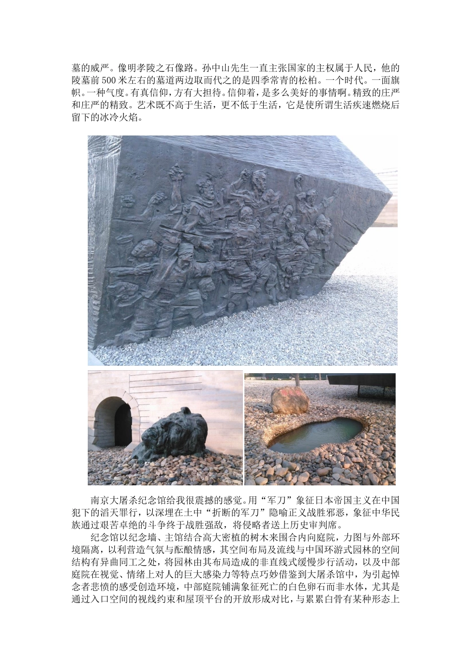 华东三市考察报告_第2页
