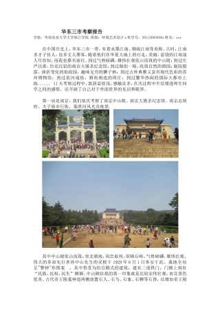 华东三市考察报告