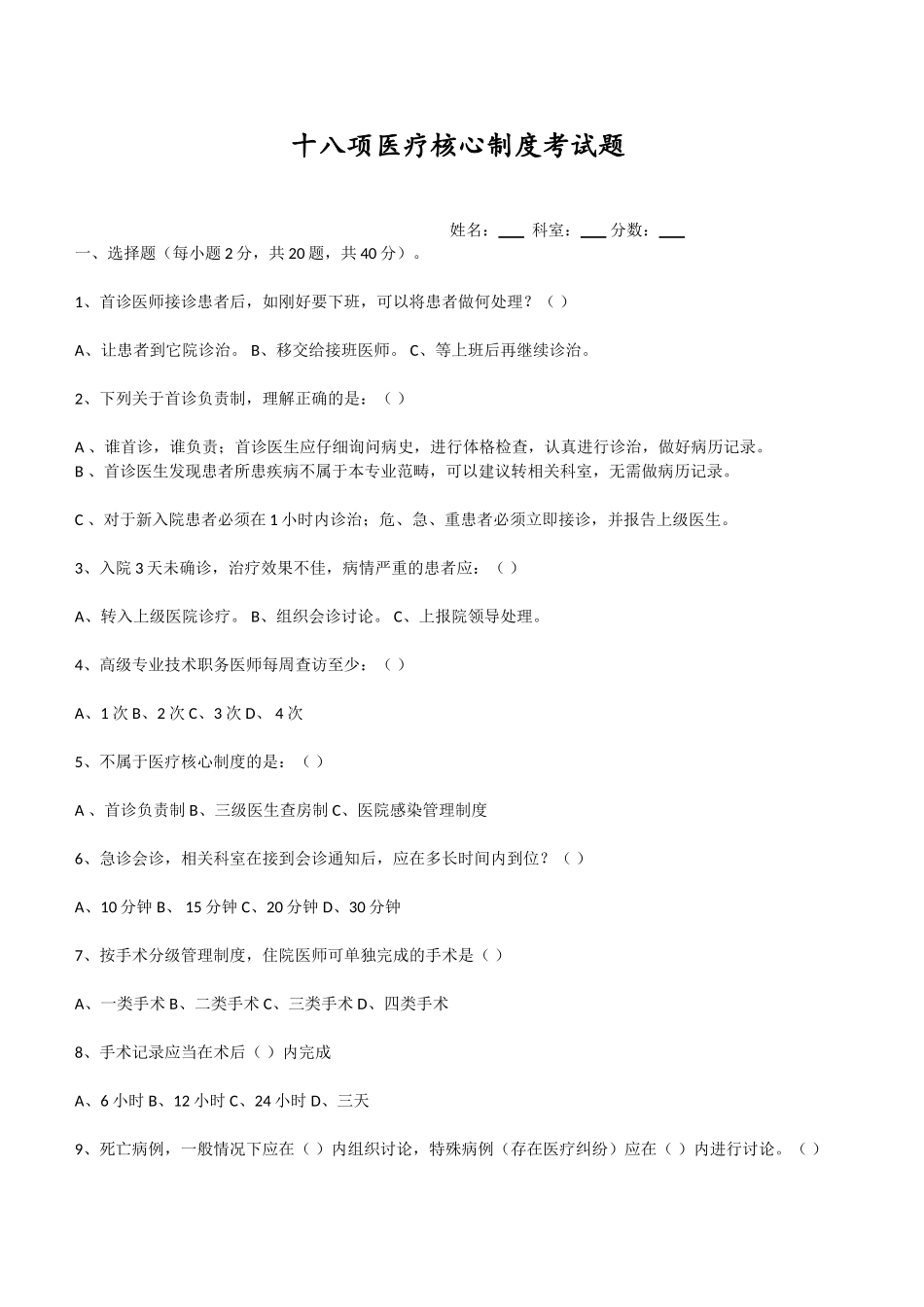 十八项医疗核心制度考试题_第1页