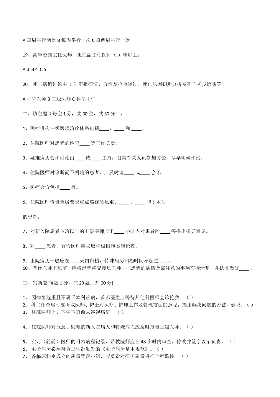 十八项医疗核心制度考试题_第3页