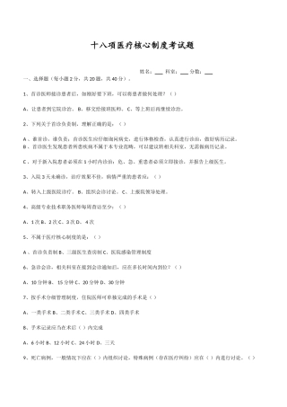 十八项医疗核心制度考试题