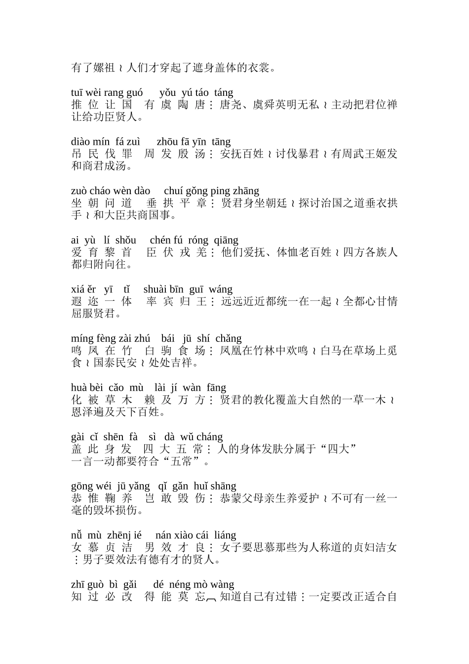 千字文逐句解释_第2页