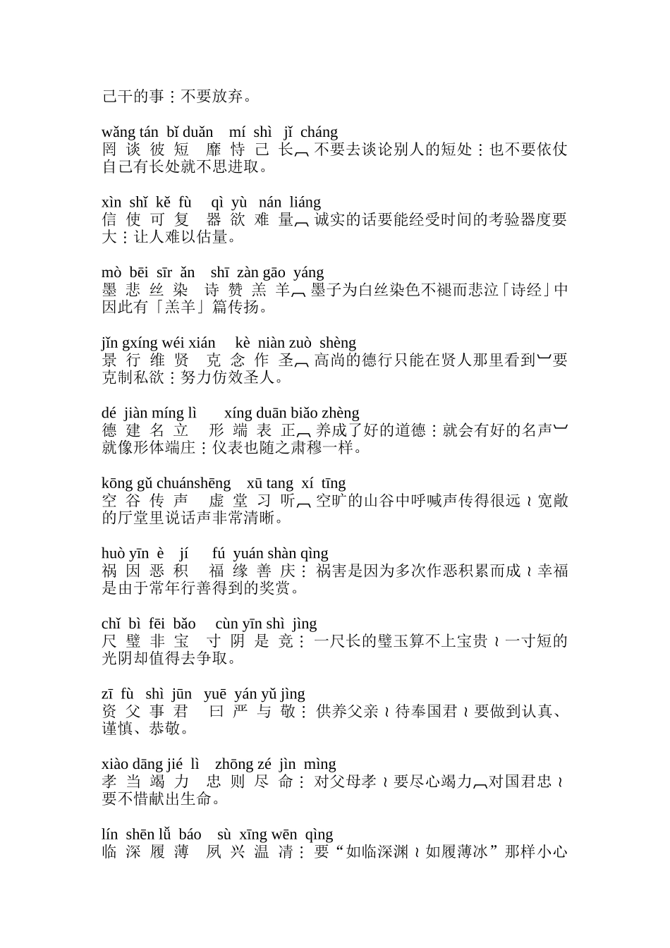 千字文逐句解释_第3页