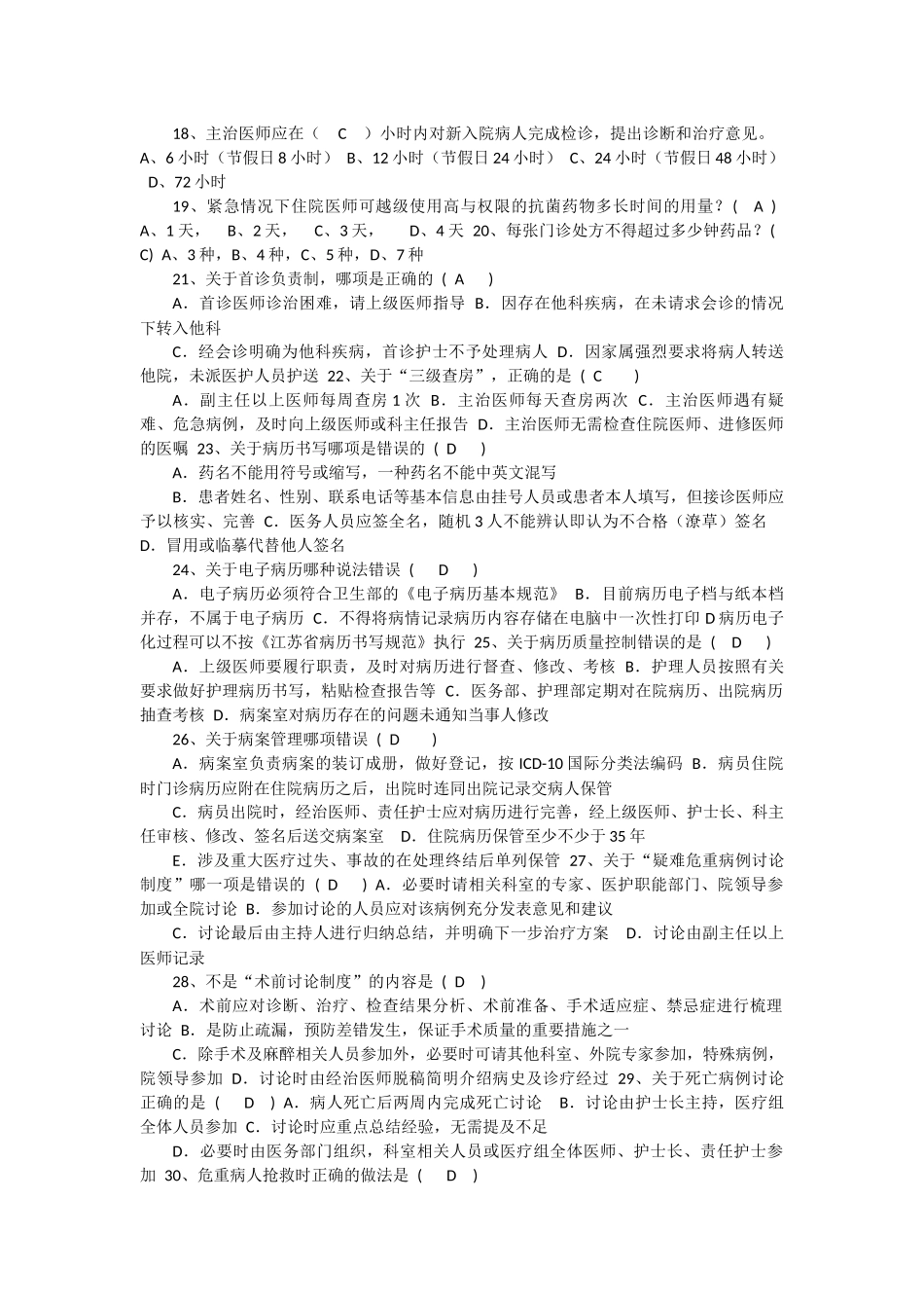 十八项医疗核心制度考试题及答案_第2页