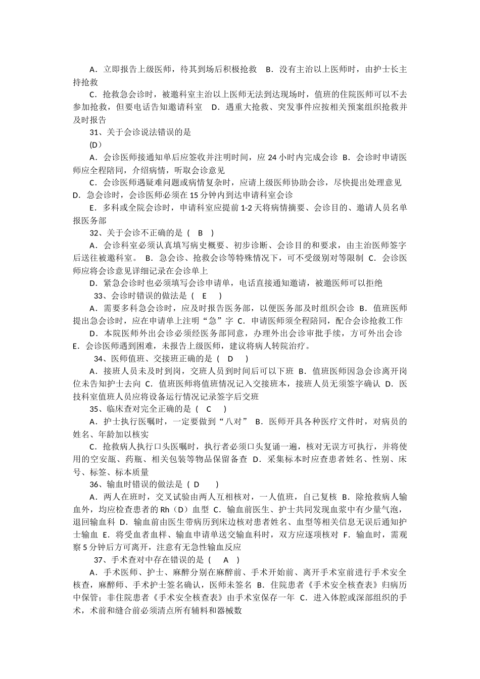 十八项医疗核心制度考试题及答案_第3页