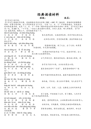 千字文逐句注音及其各句翻译(整理可打印)