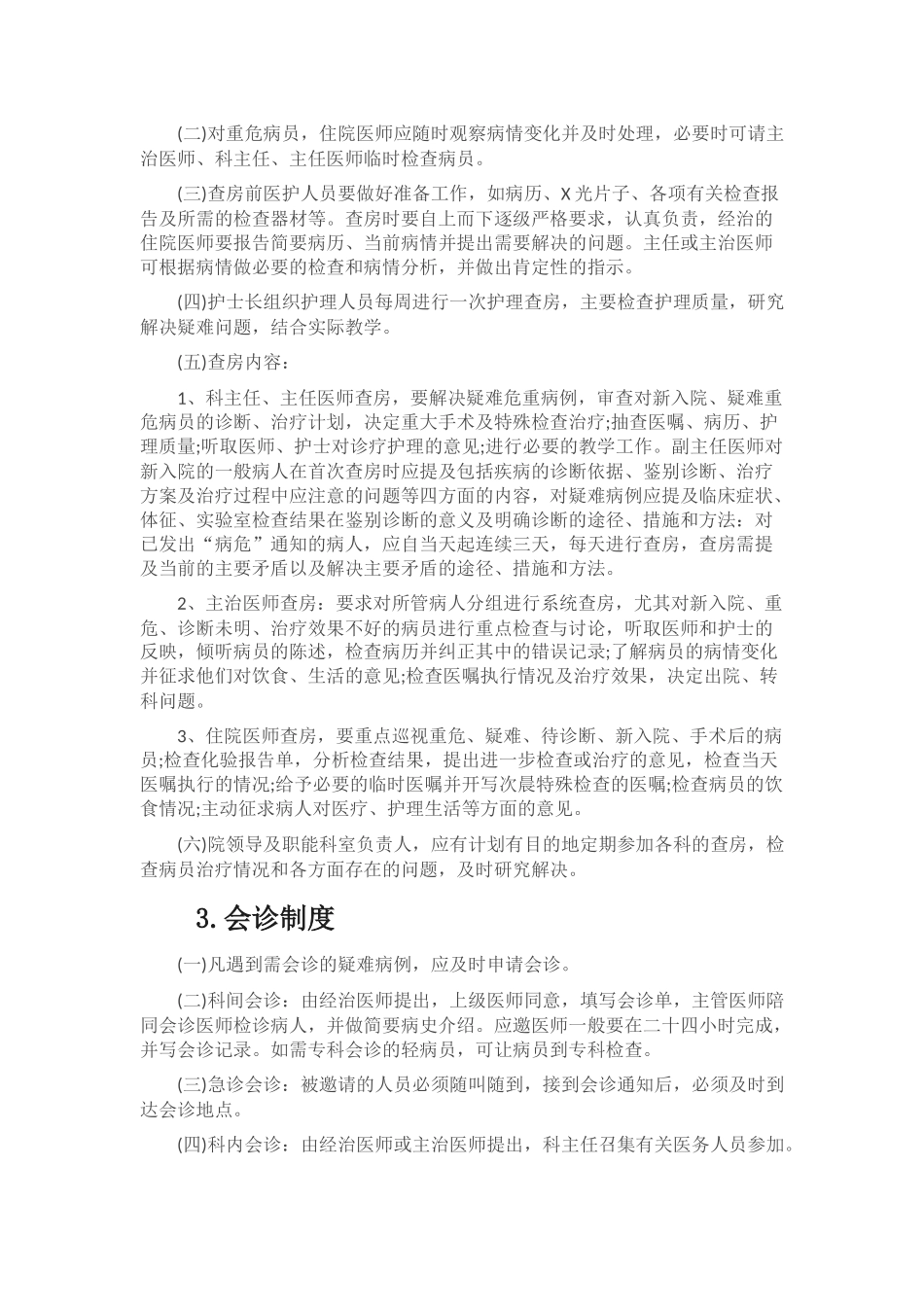 十八项医疗质量安全核心制度_第2页