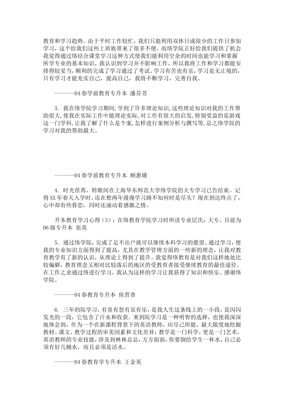 升本教育学习心得-心得体会模板_第2页