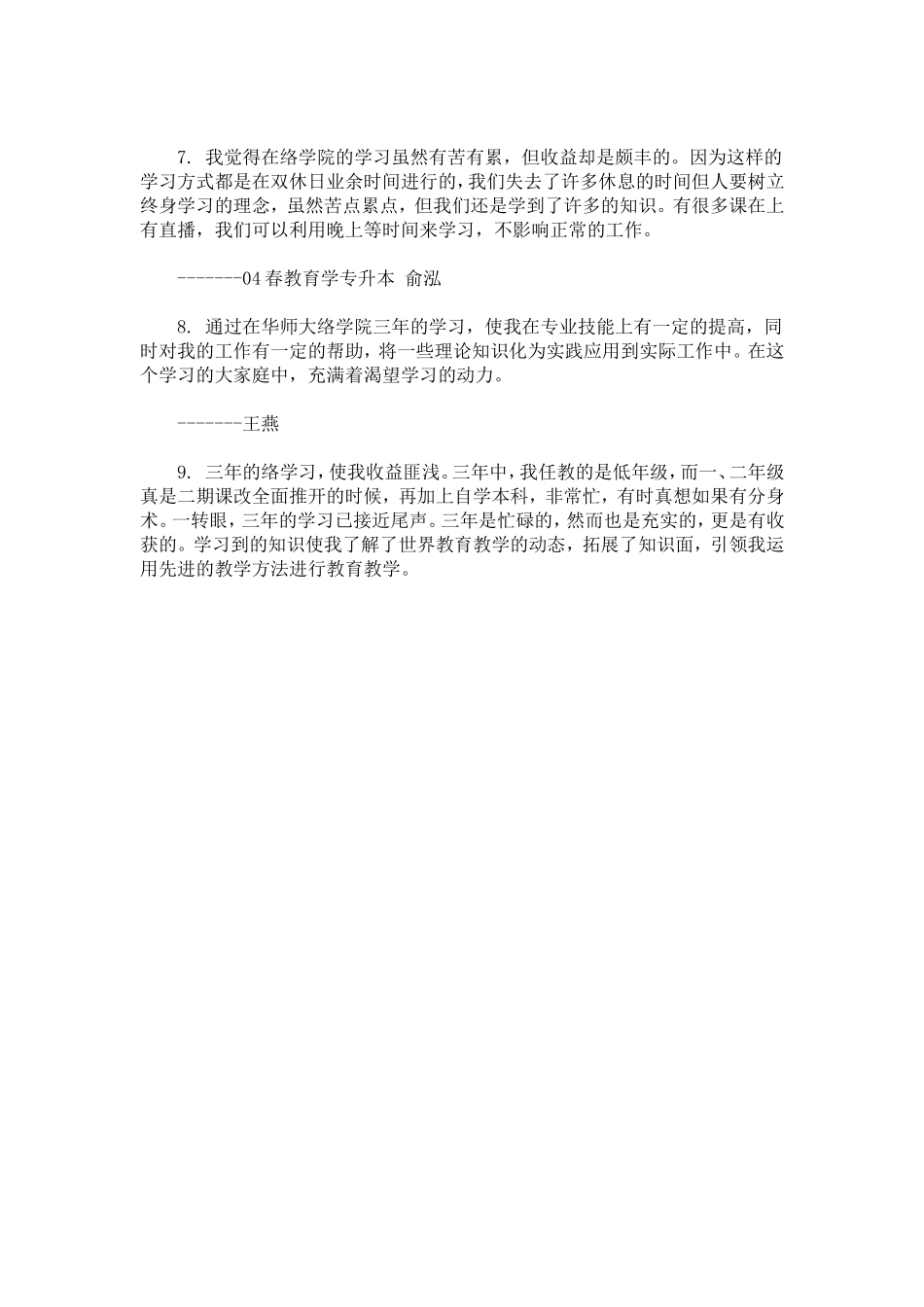 升本教育学习心得-心得体会模板_第3页