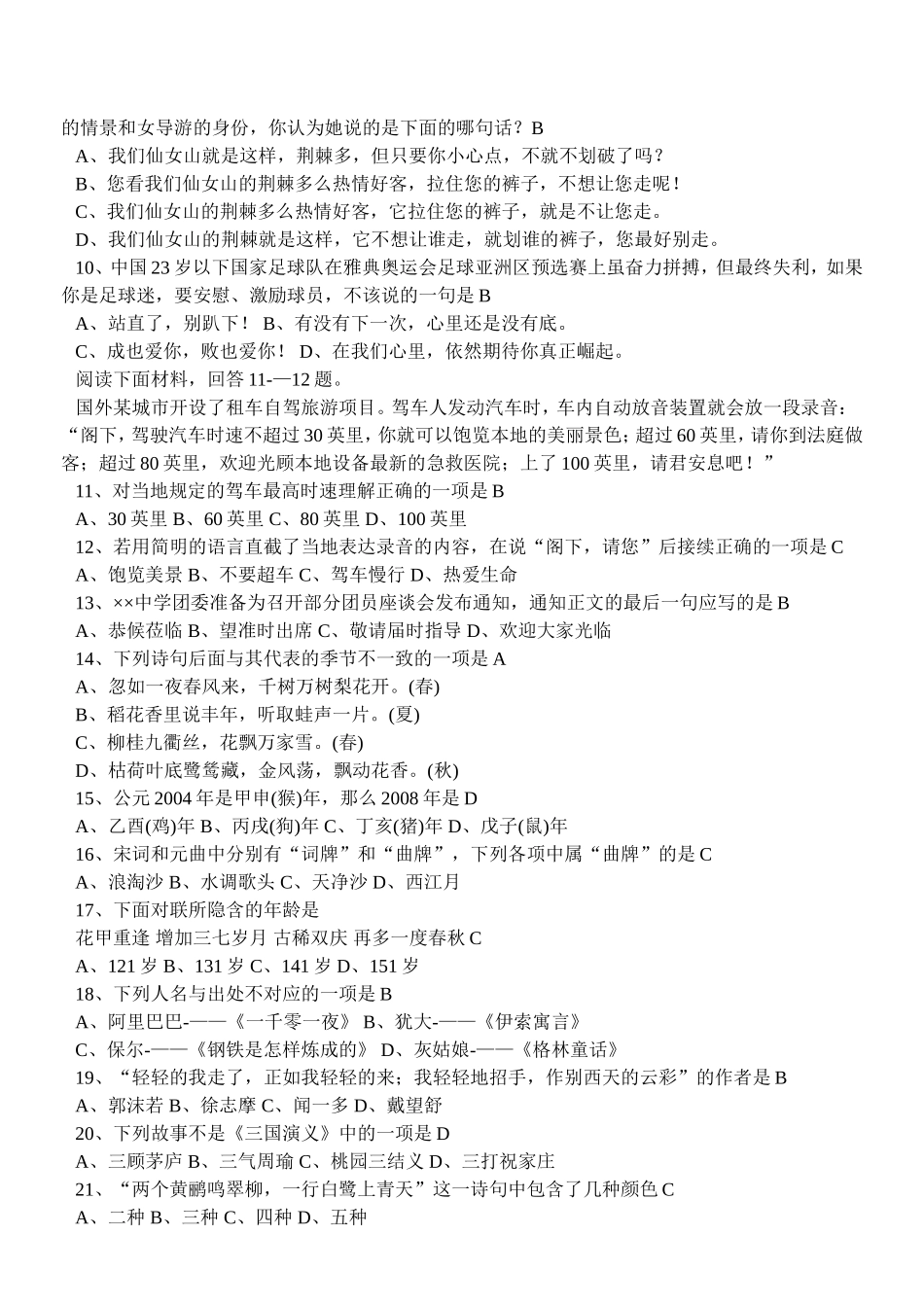 十八中学初一趣味语文知识竞赛题(答案)_第2页