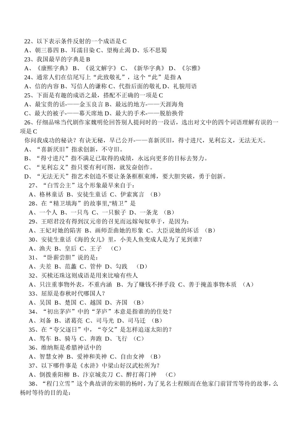 十八中学初一趣味语文知识竞赛题(答案)_第3页