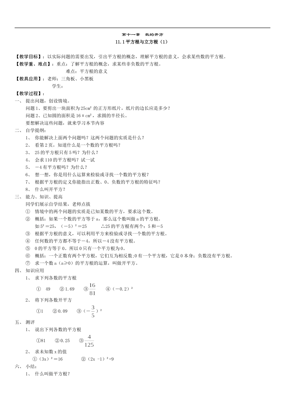 华东师大版八年级数学上册全册教案_第1页