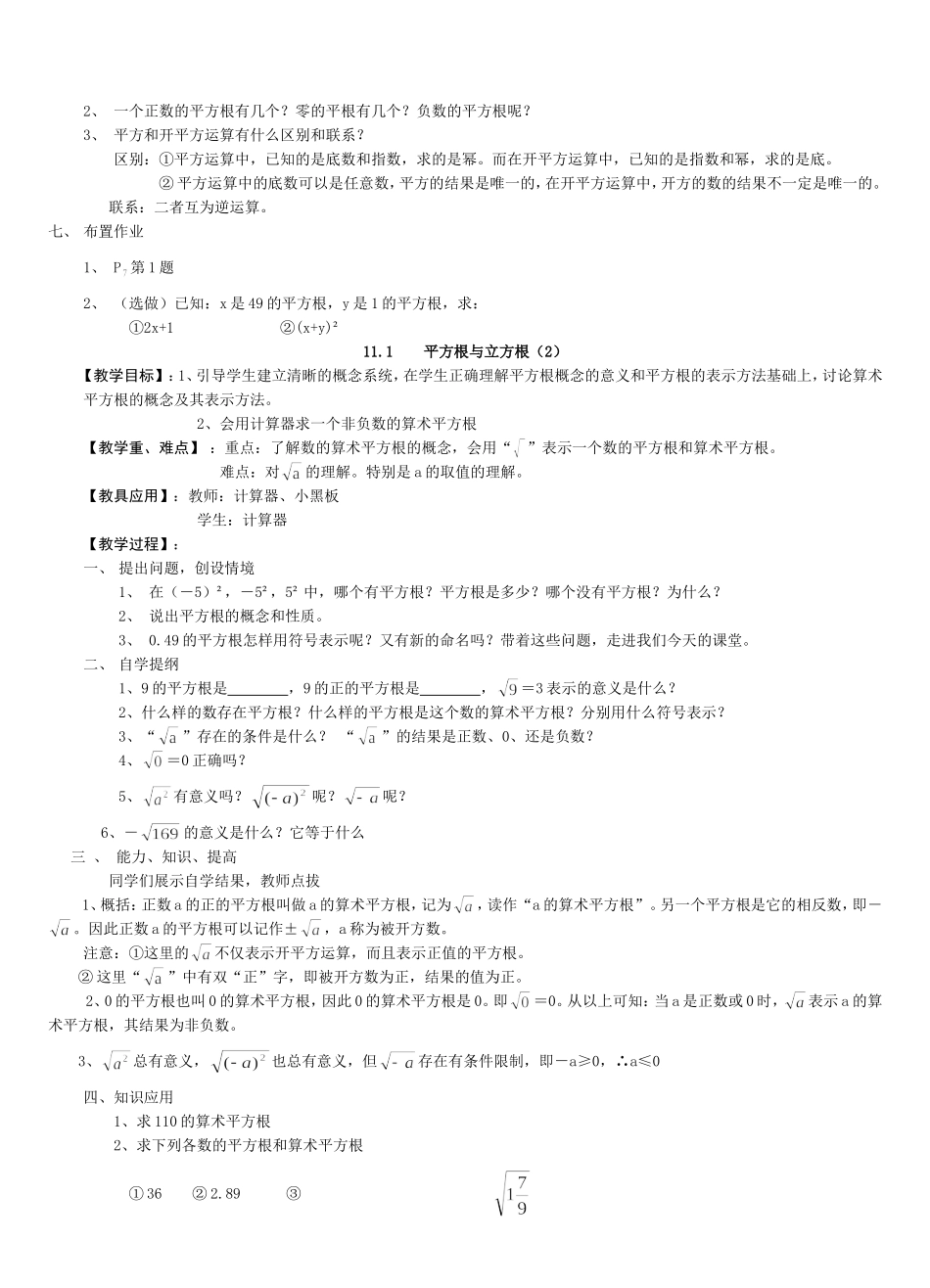 华东师大版八年级数学上册全册教案_第2页