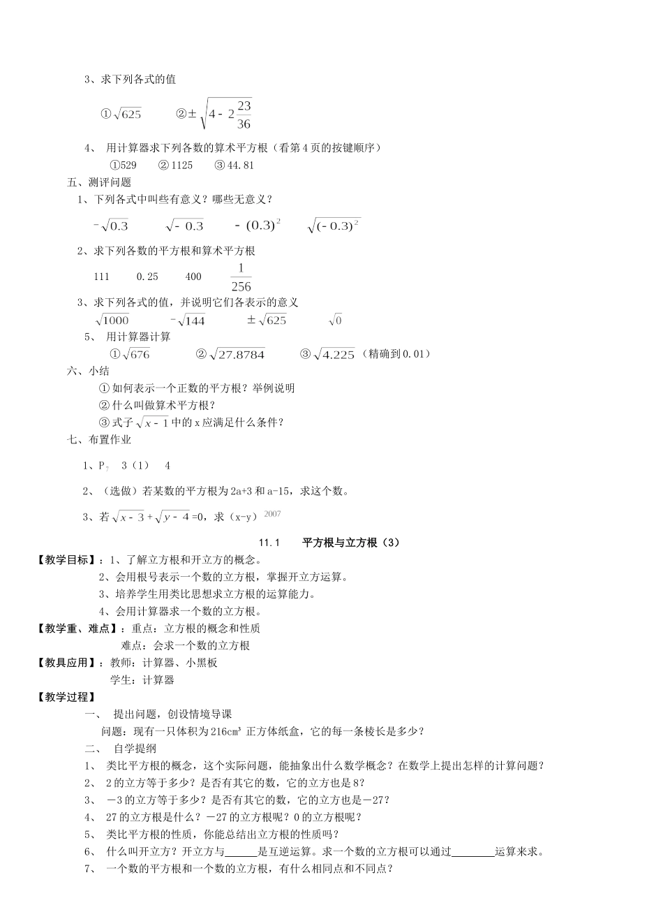 华东师大版八年级数学上册全册教案_第3页