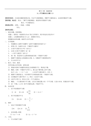 华东师大版八年级数学上册全册教案