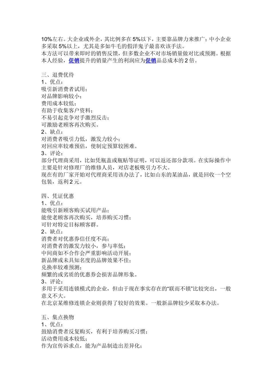 十八种促销模式优缺点_第2页