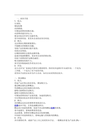 十八种促销模式优缺点