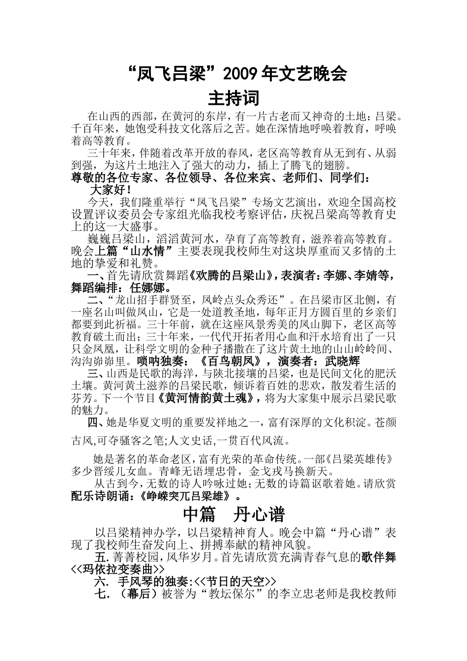 升本文艺晚会主持词节目单_第1页