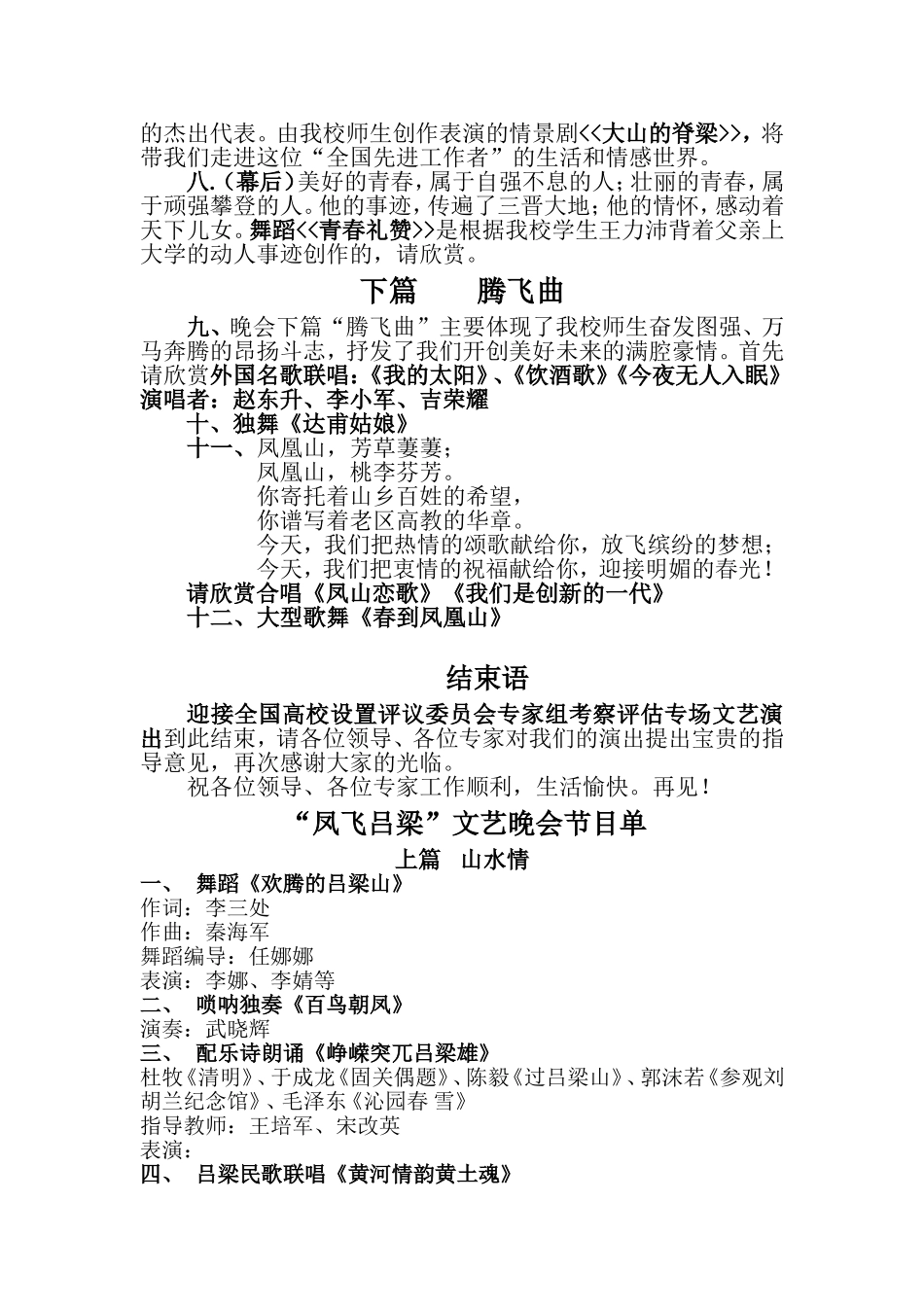 升本文艺晚会主持词节目单_第2页