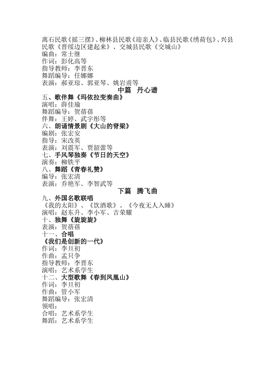 升本文艺晚会主持词节目单_第3页