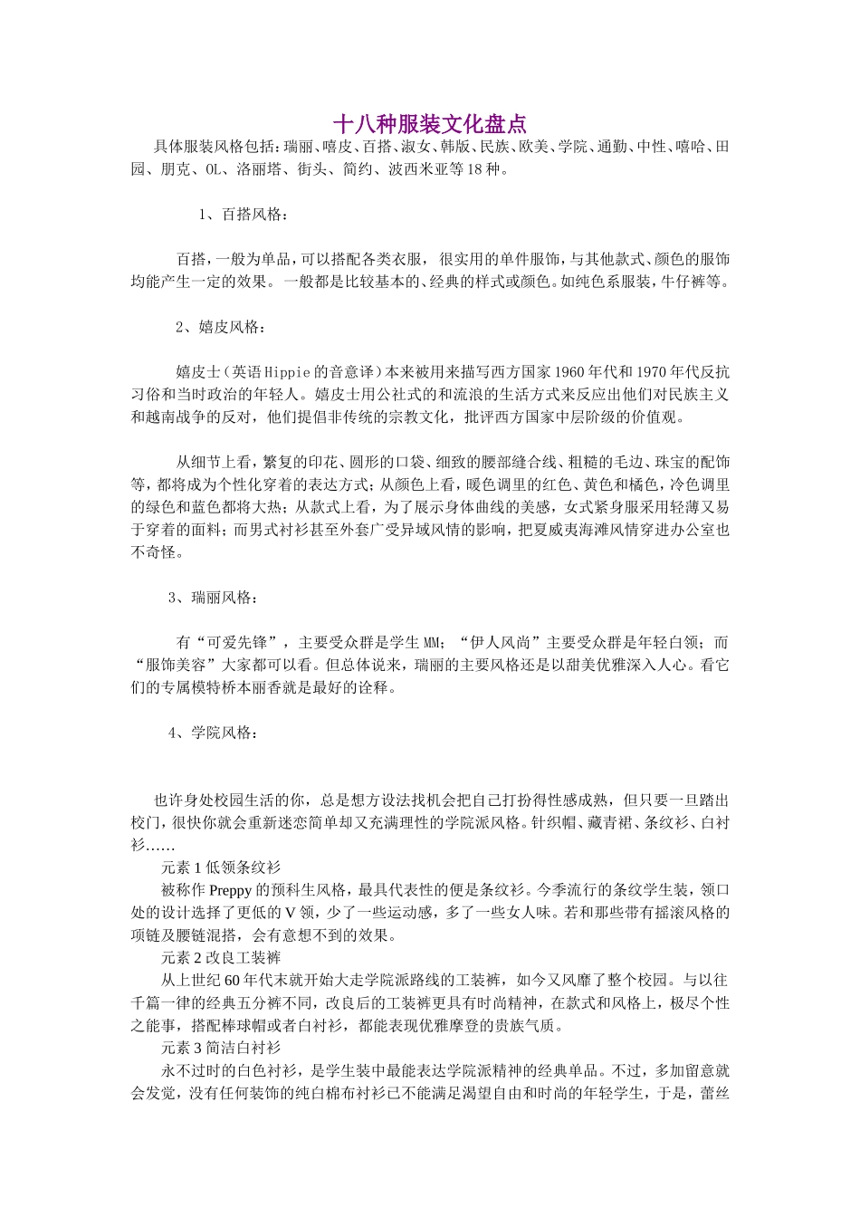十八种服装风格分类_第1页