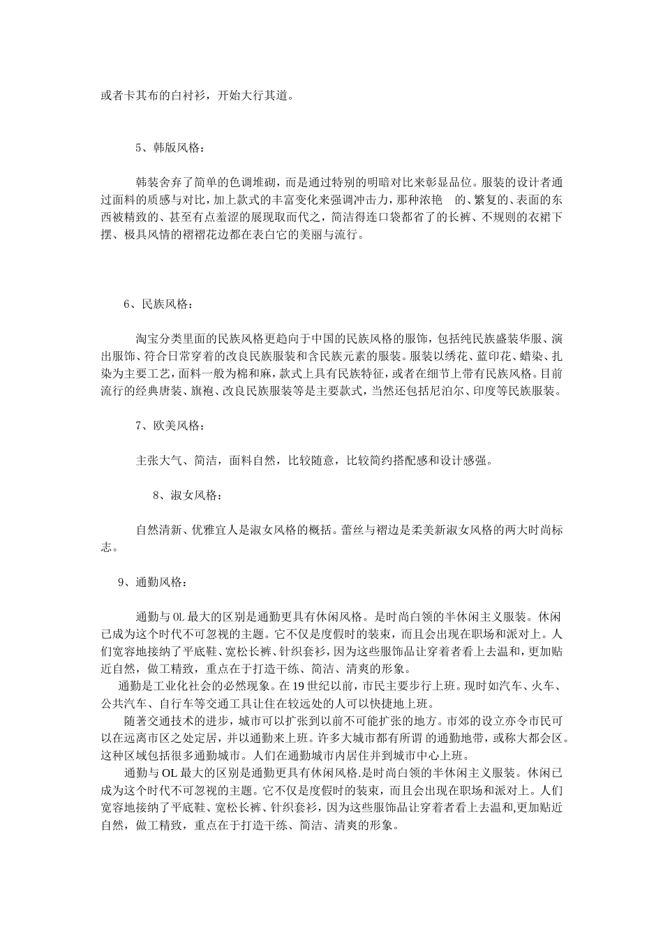 十八种服装风格分类_第2页