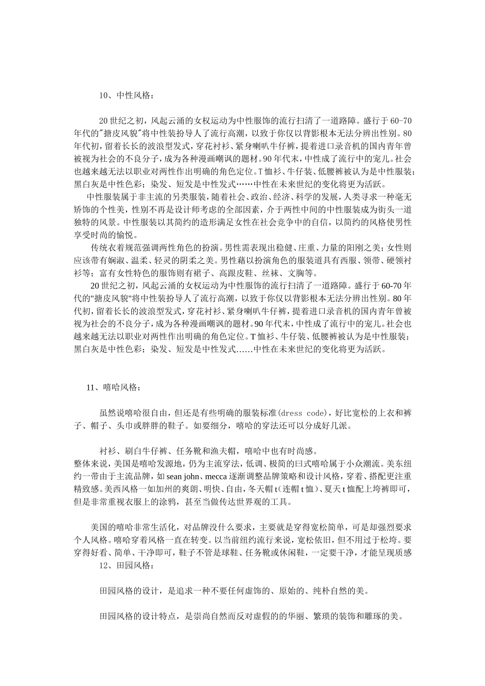 十八种服装风格分类_第3页