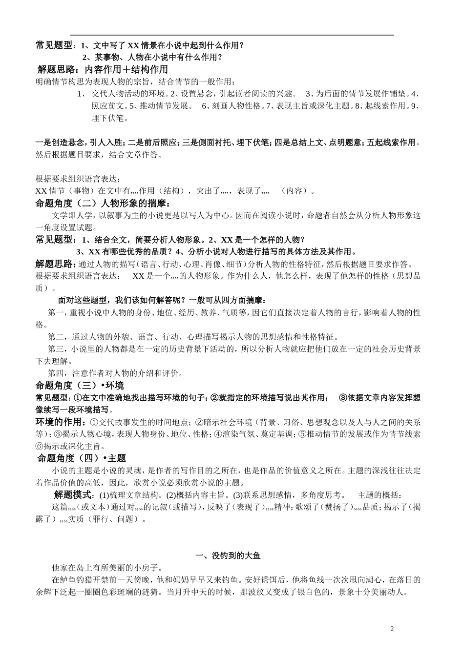 升初一阅读理解小说部分(附答案)_第2页