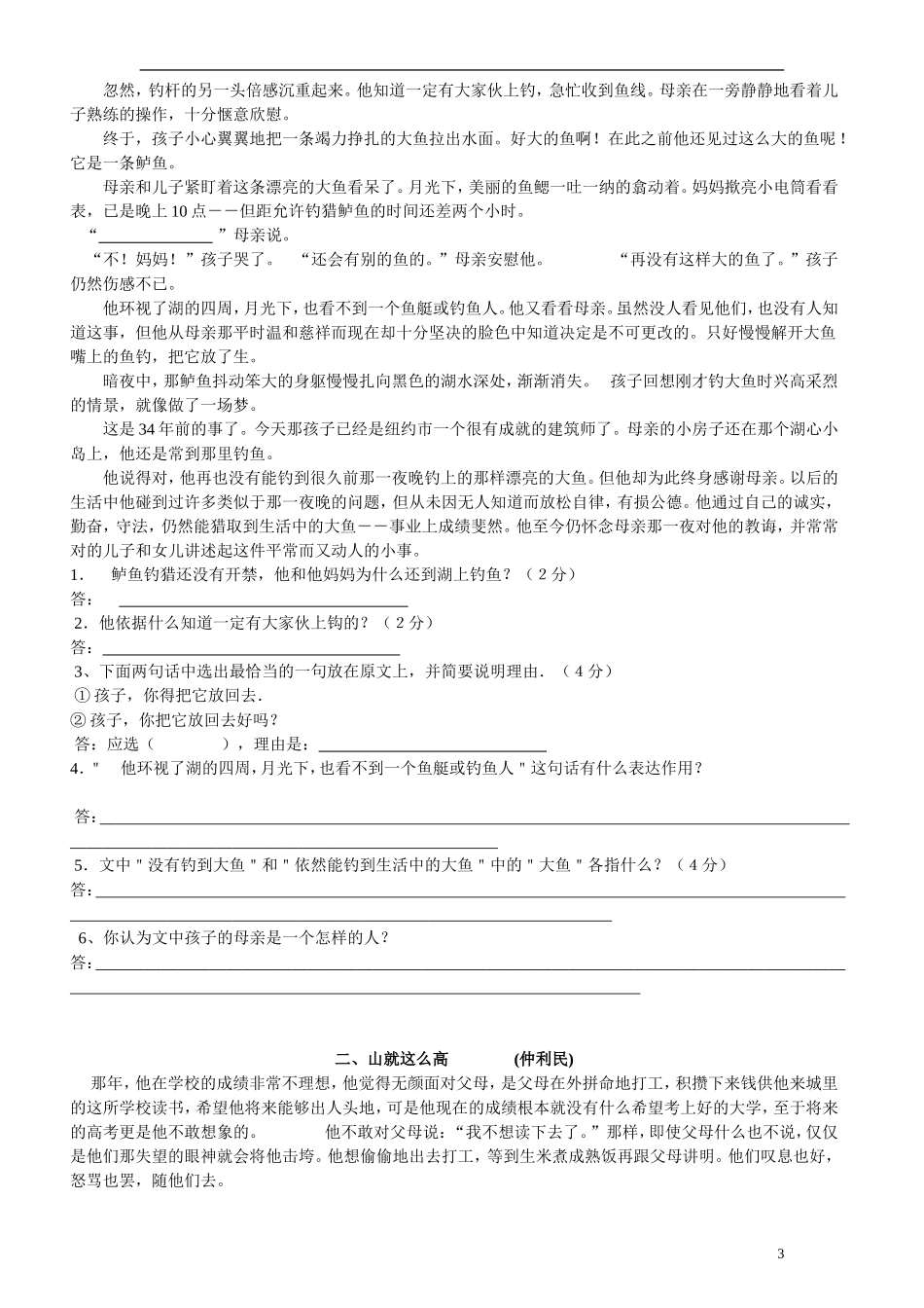 升初一阅读理解小说部分(附答案)_第3页