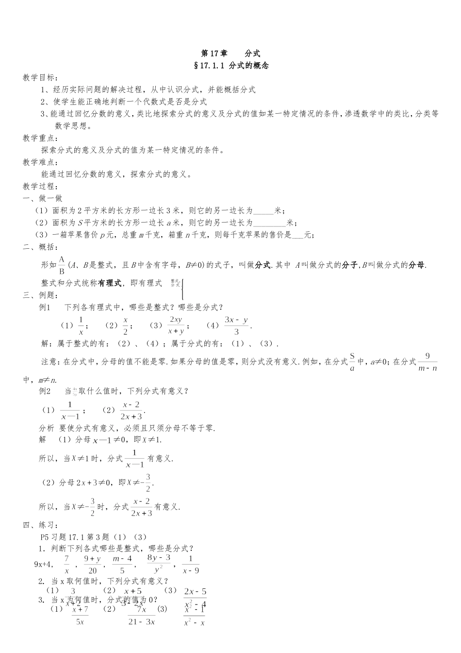 华东师大版八年级数学下全册教案_第1页