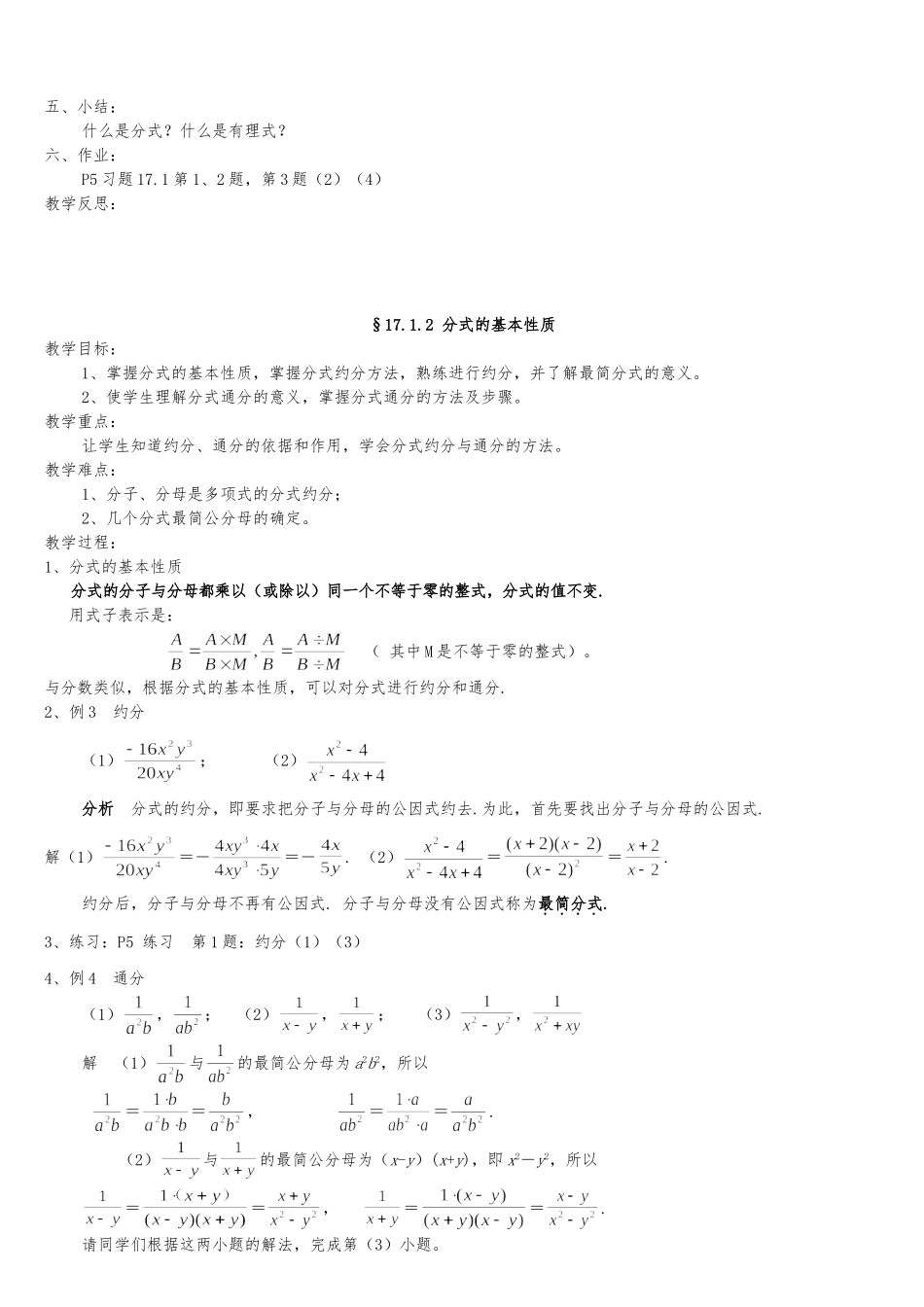 华东师大版八年级数学下全册教案_第2页