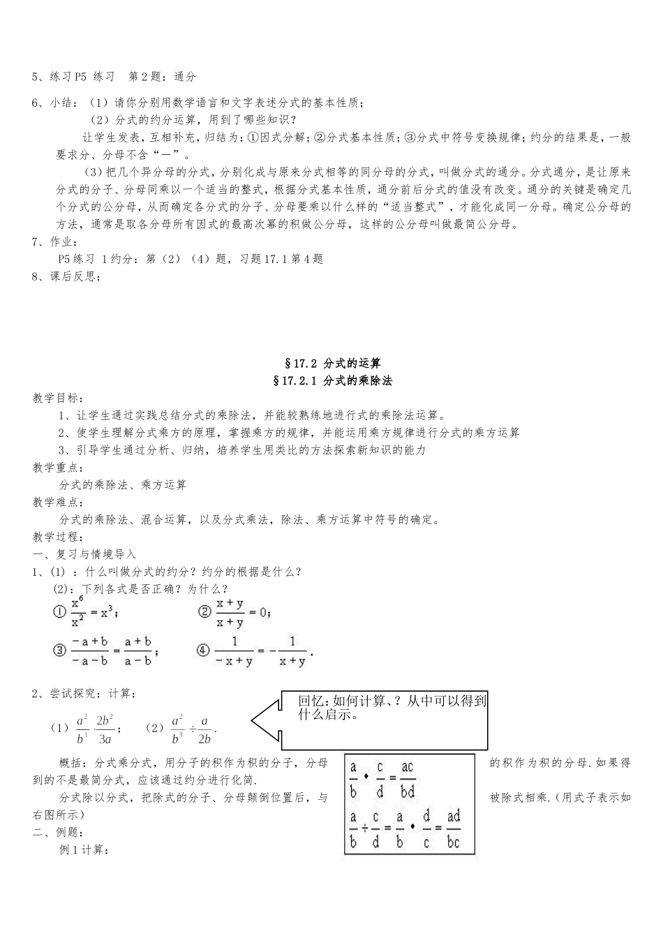 华东师大版八年级数学下全册教案_第3页