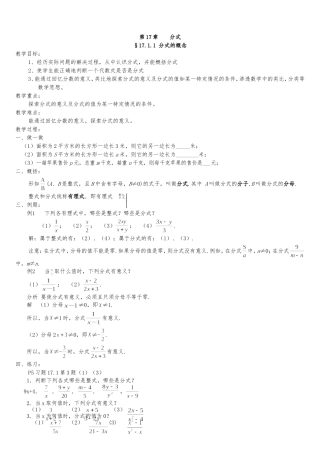 华东师大版八年级数学下全册教案