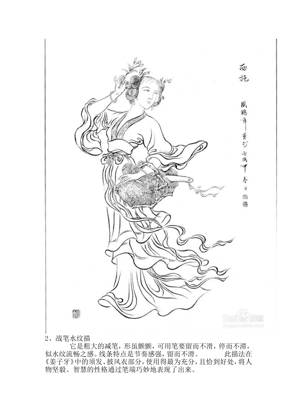 十八种工笔线描技法_第3页