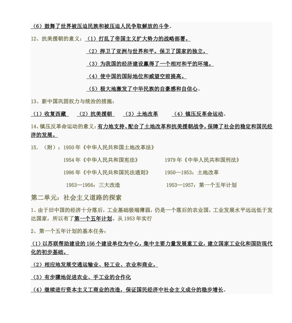 华东师大版八年级下册历史复习提纲(全)[1]_第2页